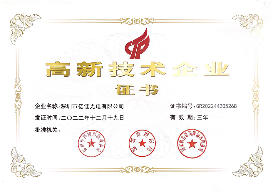 喜讯！！豪门国际官网照明公司荣获“国家级高新手艺企业证书”