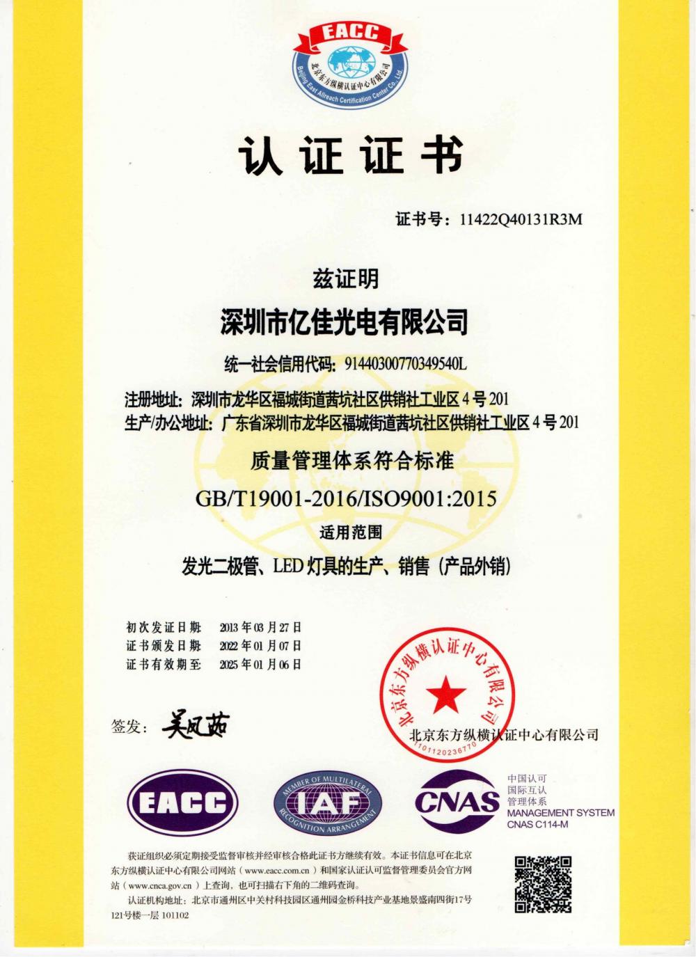 豪门国际官网光电深圳公司通过了2022年ＩＳＯ系统的复审